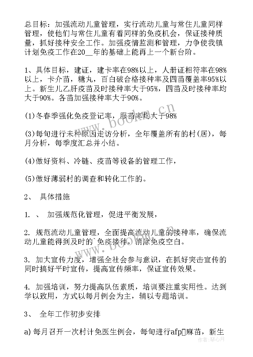 最新接种疫苗心得体会 免疫接种工作计划(模板5篇)