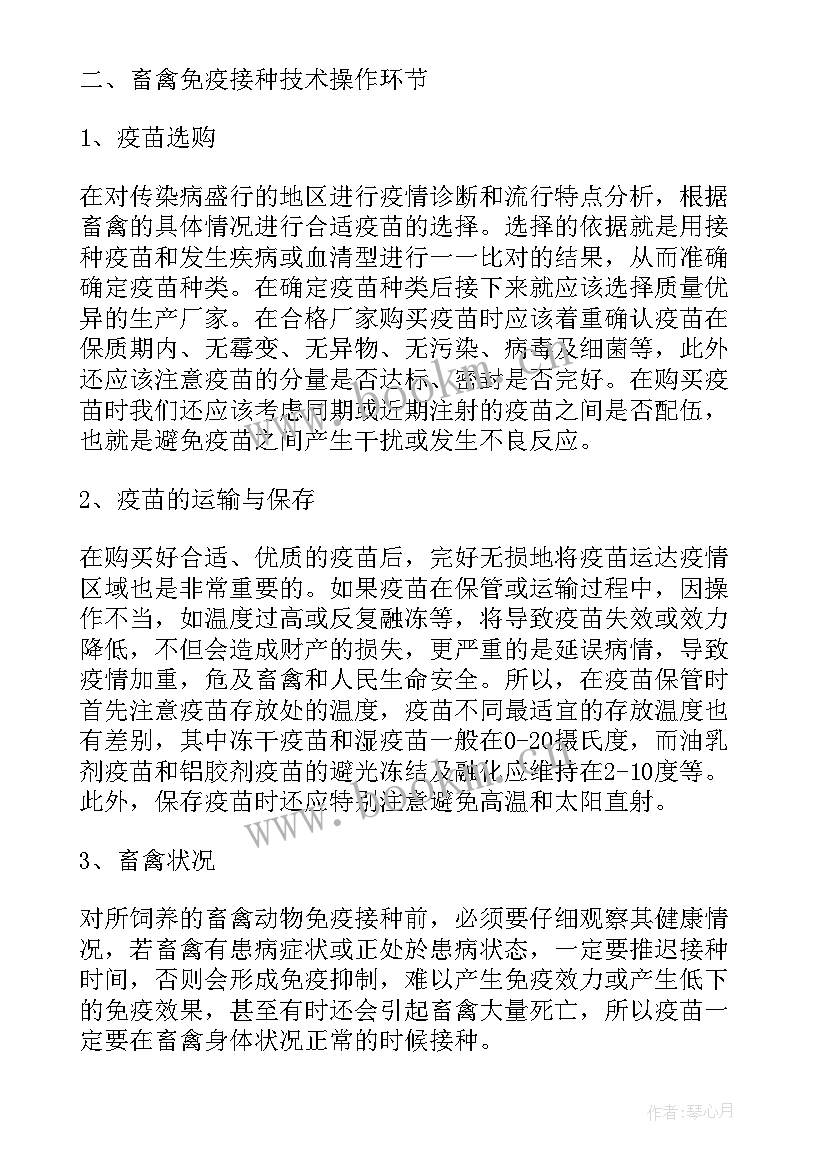 最新接种疫苗心得体会 免疫接种工作计划(模板5篇)