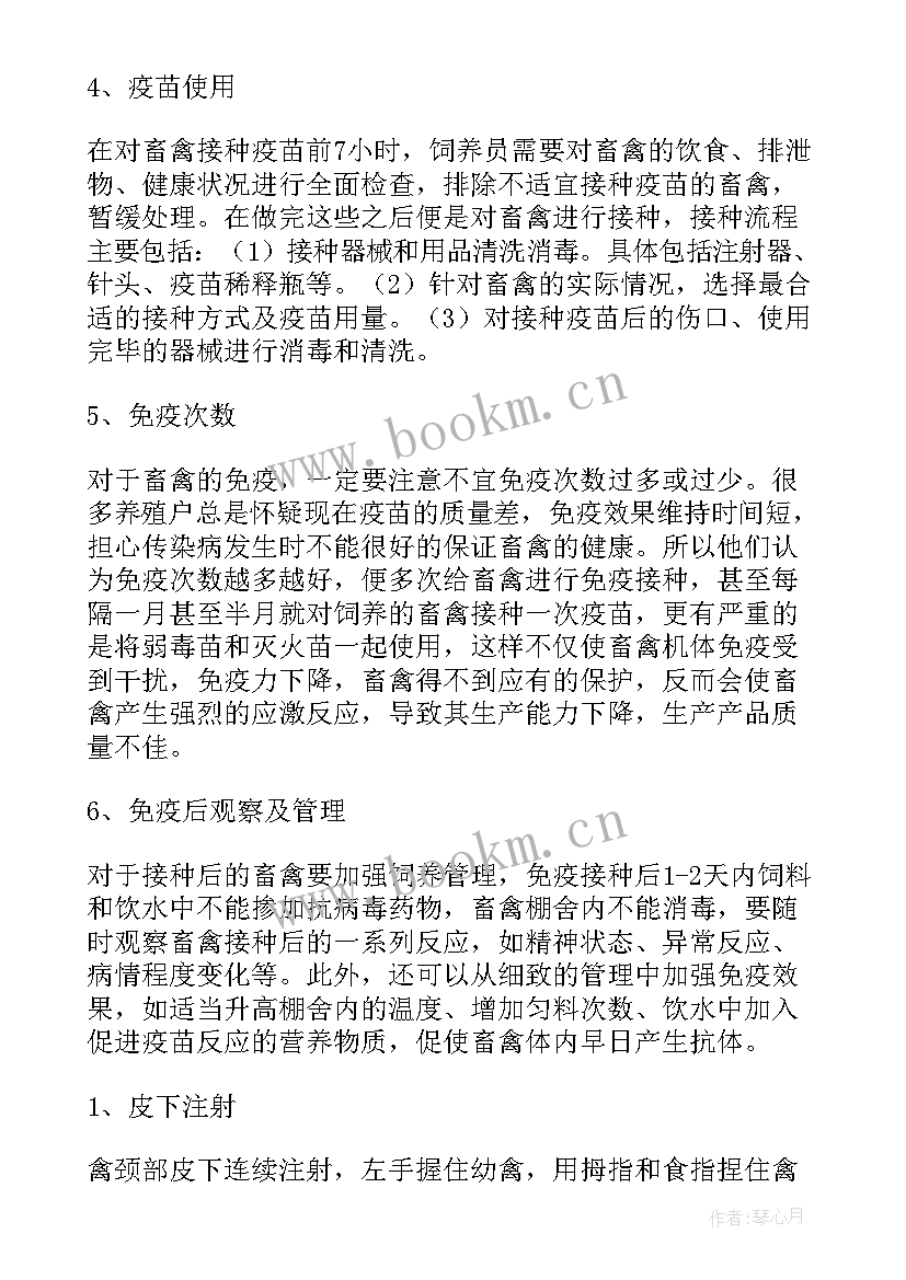 最新接种疫苗心得体会 免疫接种工作计划(模板5篇)