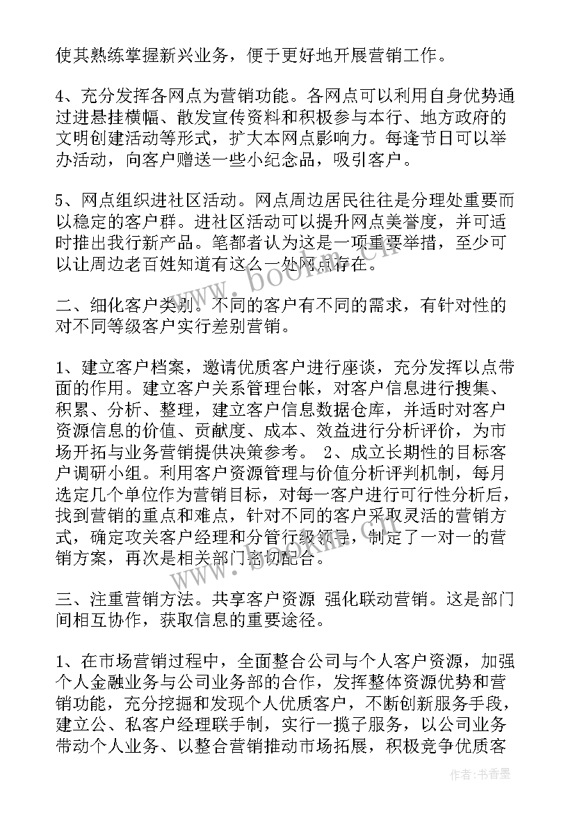 2023年营销大师视频 银行营销心得体会字银行营销心得体会(优秀5篇)