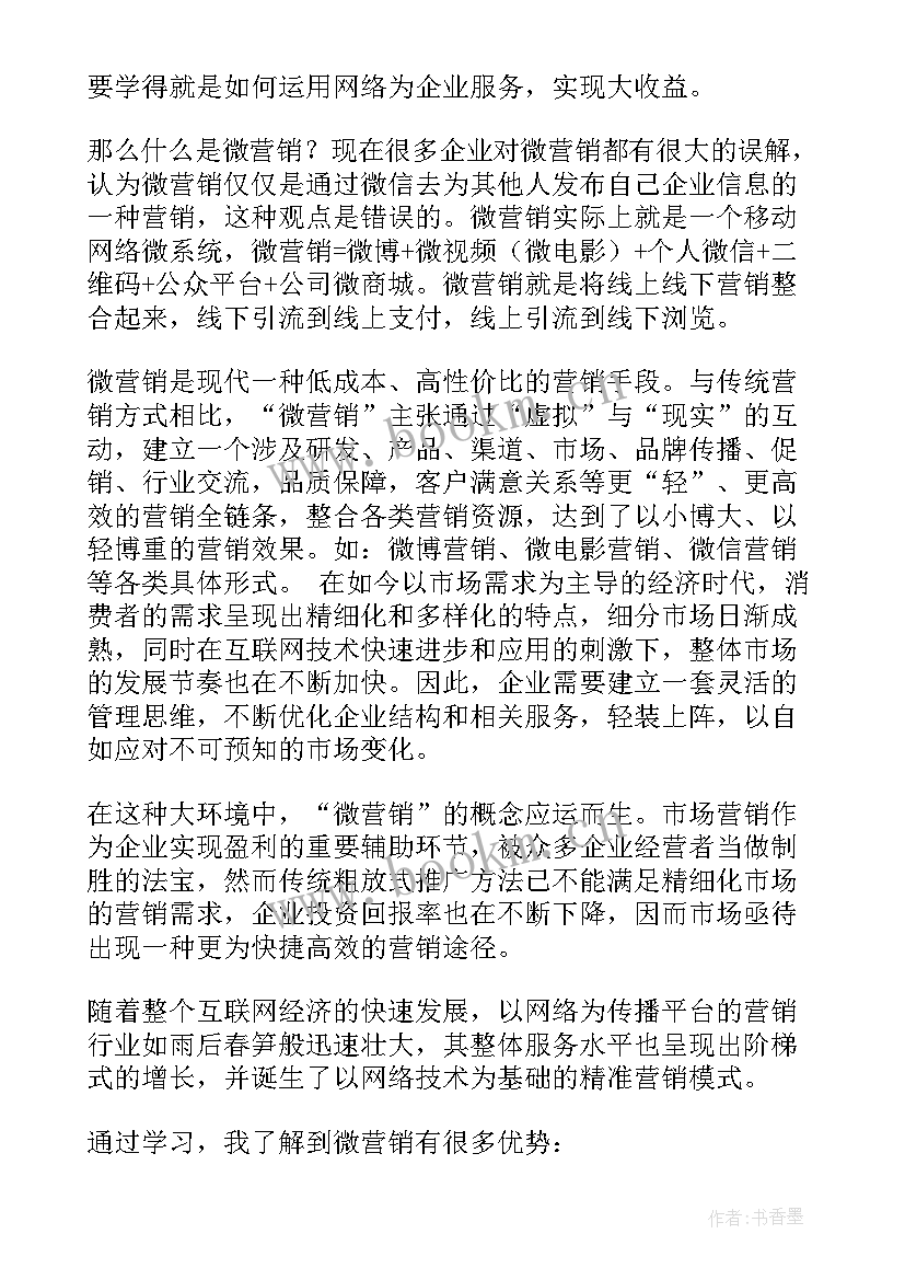 2023年营销大师视频 银行营销心得体会字银行营销心得体会(优秀5篇)