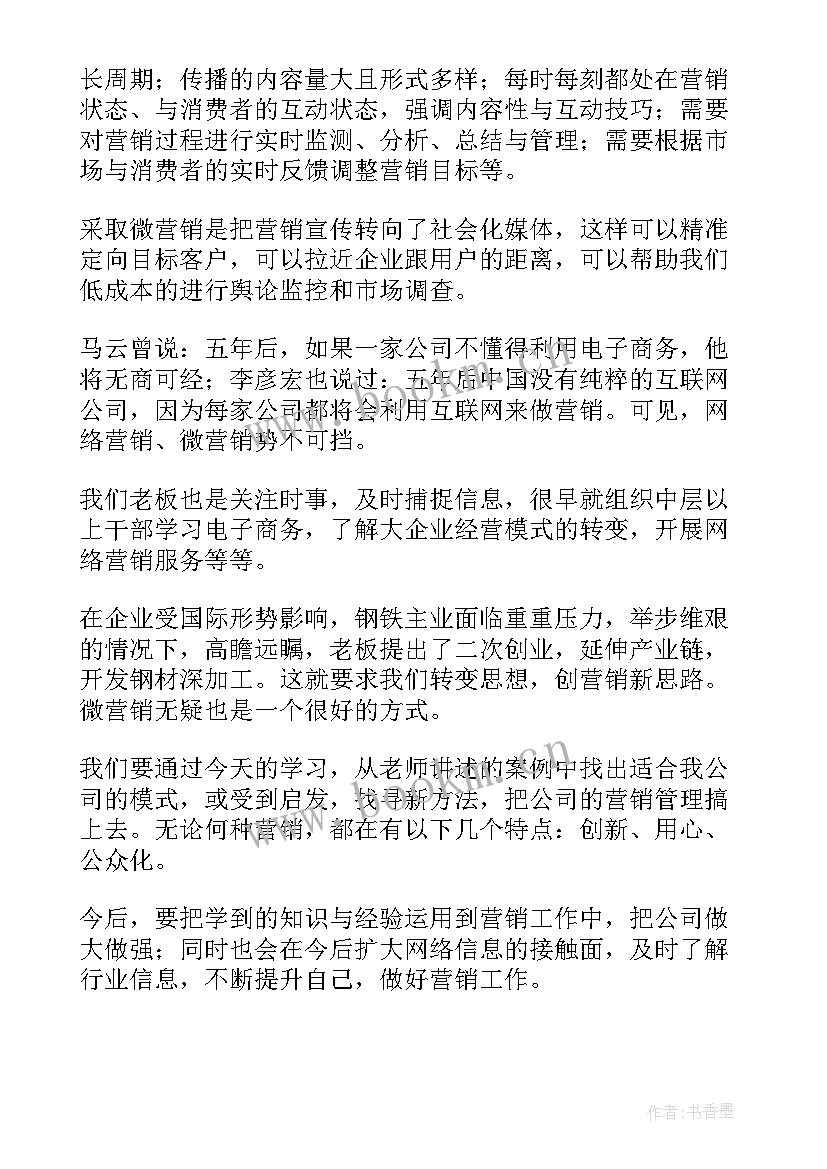 2023年营销大师视频 银行营销心得体会字银行营销心得体会(优秀5篇)