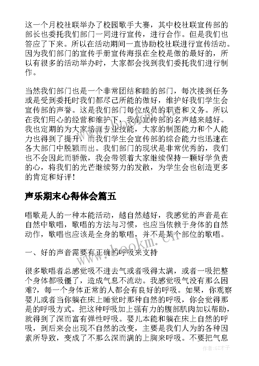 最新声乐期末心得体会(大全6篇)