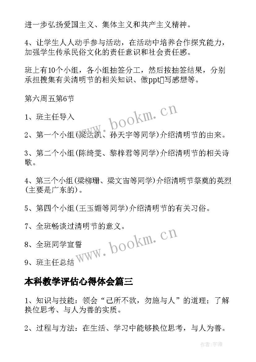 2023年本科教学评估心得体会(优秀10篇)