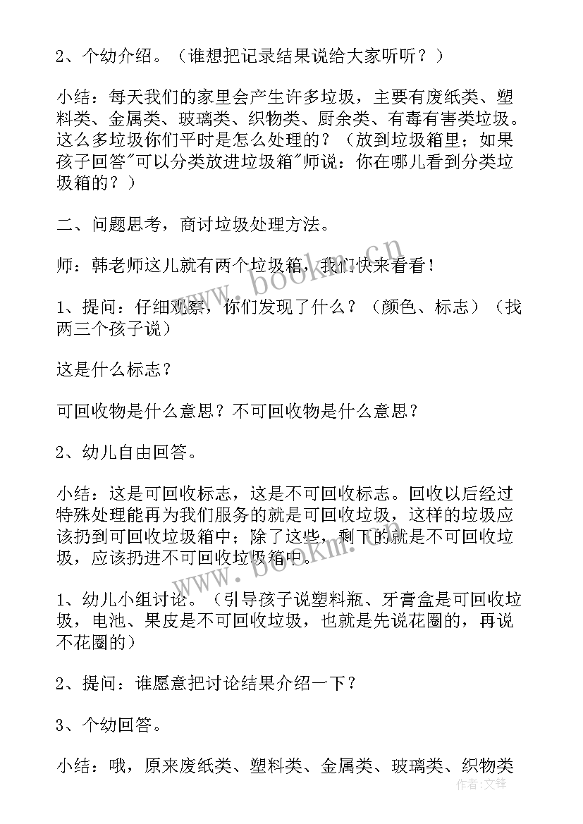 2023年垃圾分类班会内容 级垃圾分类班会教案(通用5篇)