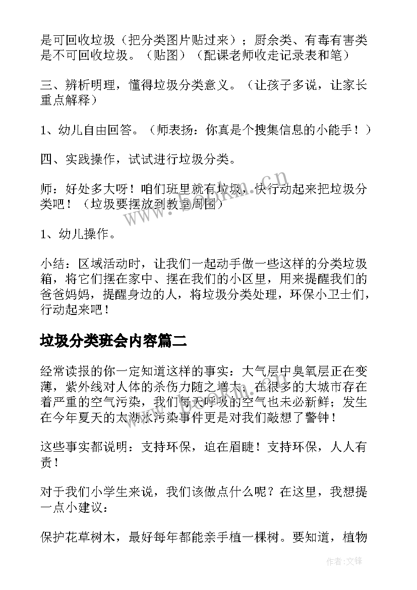 2023年垃圾分类班会内容 级垃圾分类班会教案(通用5篇)