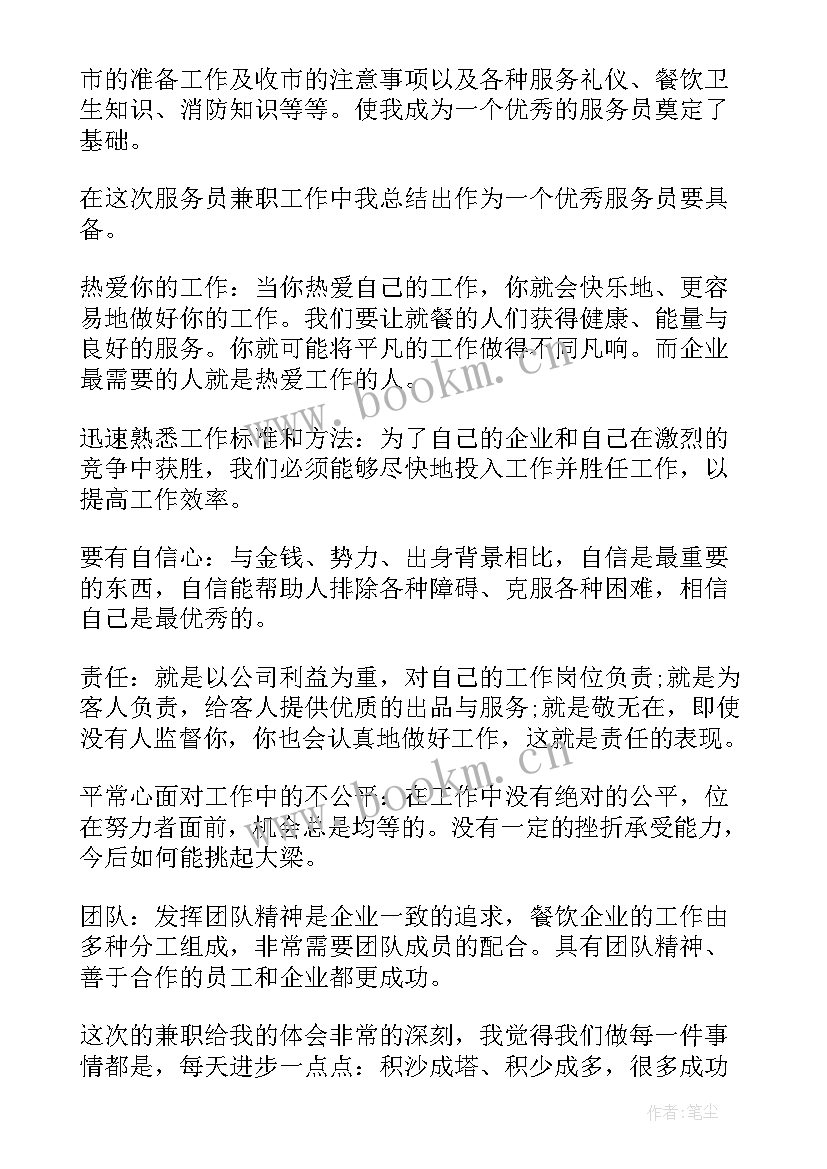 2023年餐厅值周心得体会字 餐厅服务员心得体会(优秀6篇)