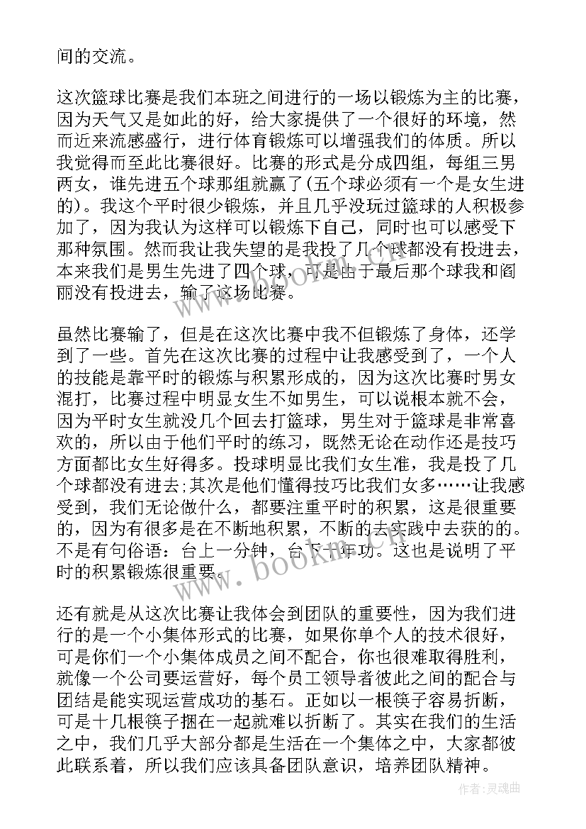 篮球社心得体会(大全5篇)