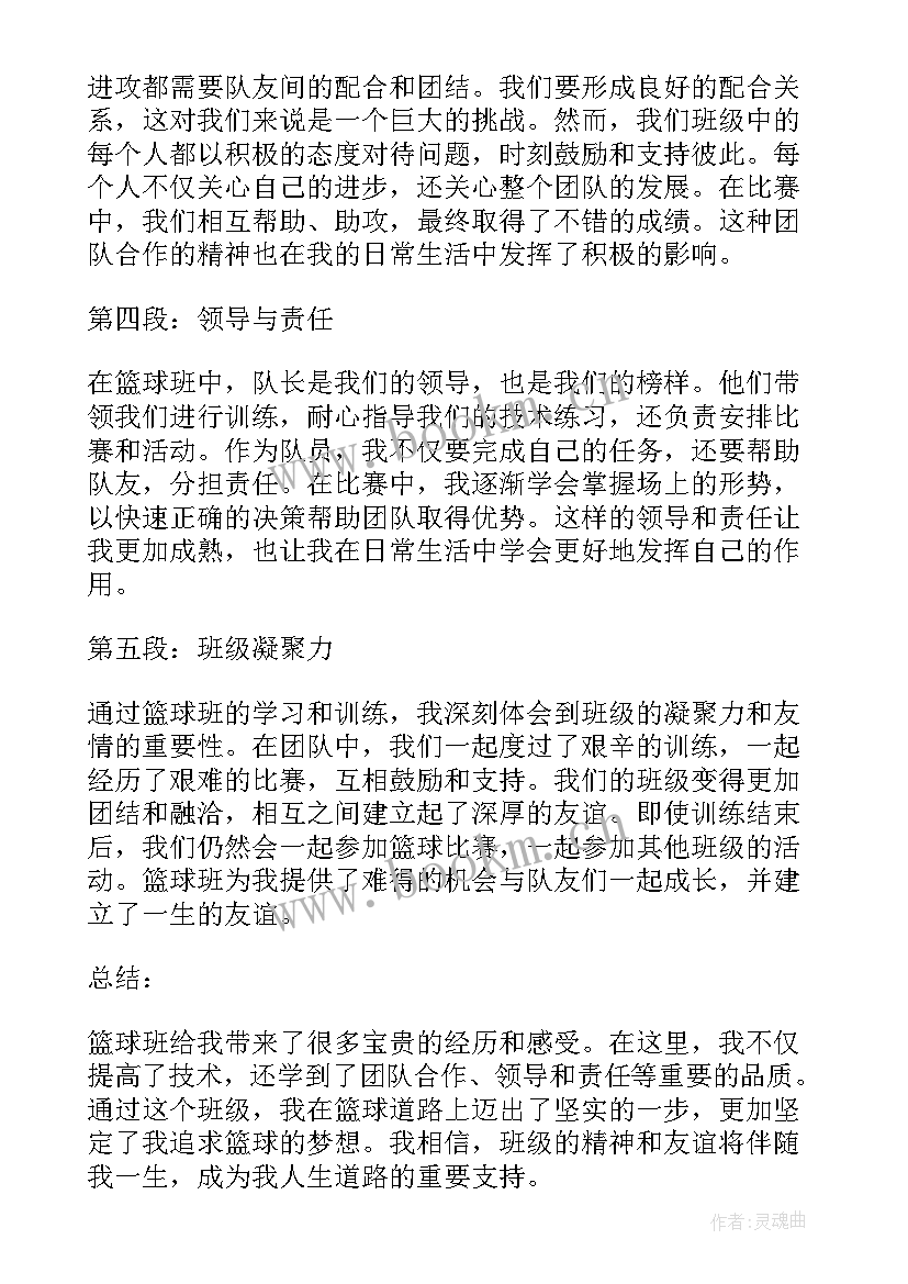 篮球社心得体会(大全5篇)