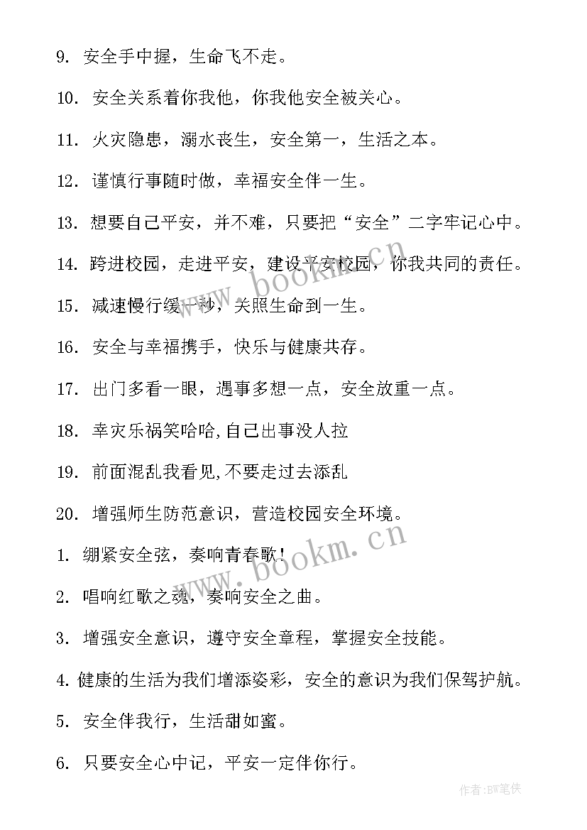 创建文明班级 校园班会主持稿(大全9篇)