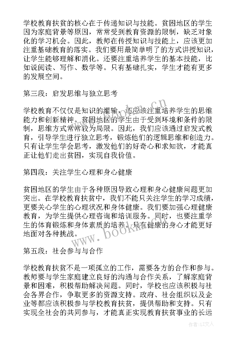 扶贫之路心得体会(模板10篇)