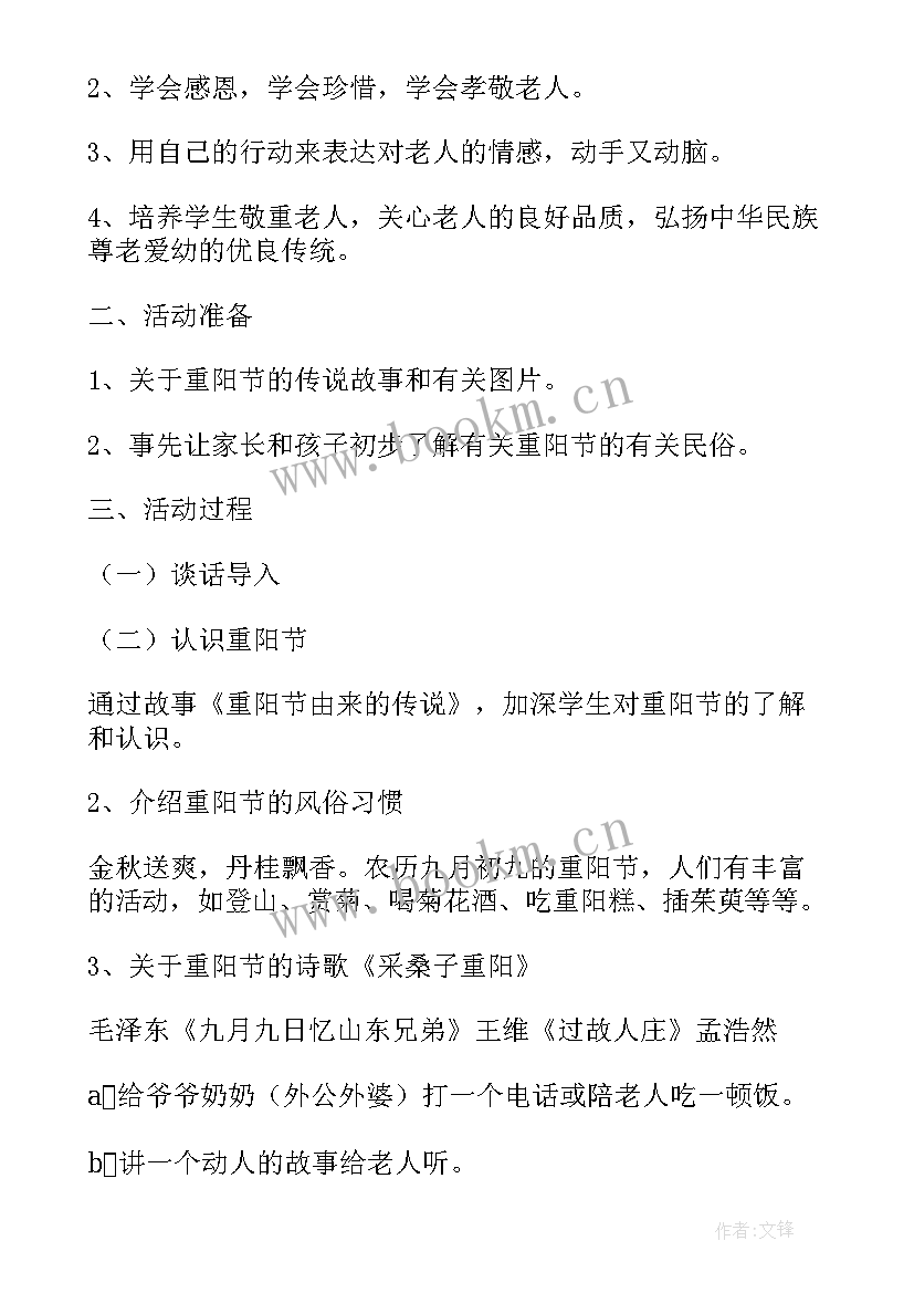 大学生重阳节班会 重阳节班会活动方案(优秀6篇)