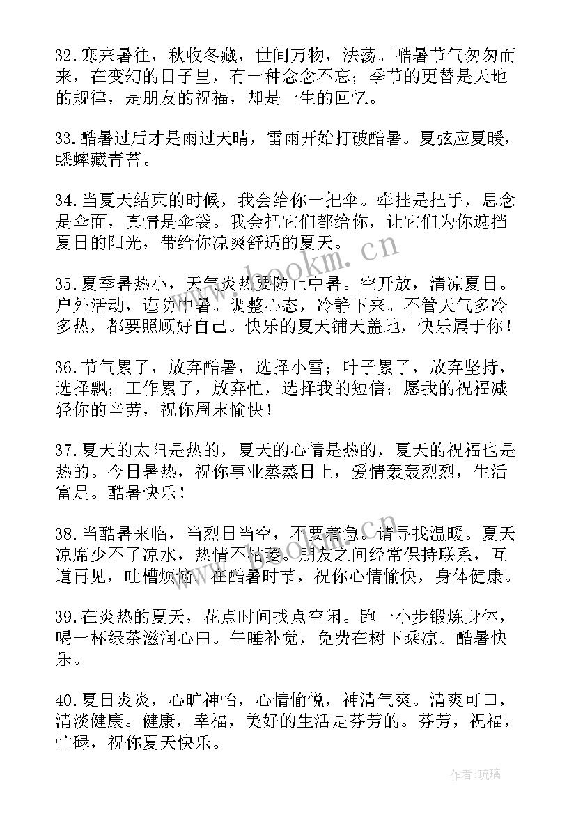 心得体会战高温斗酷暑(实用10篇)