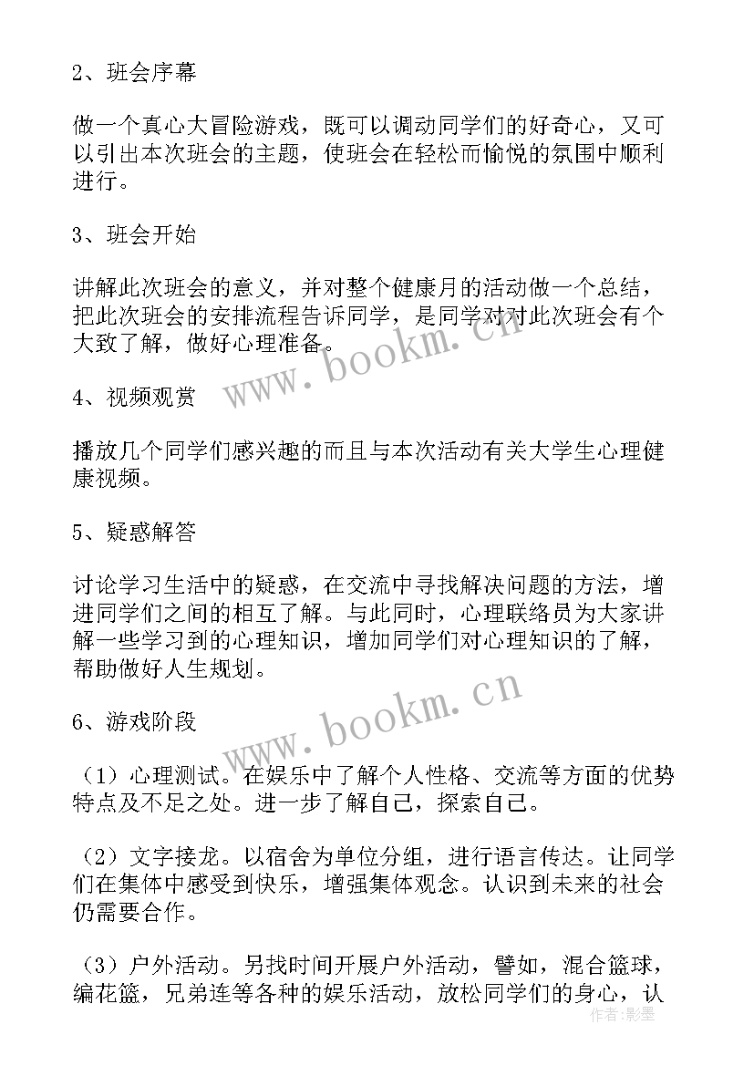 大学班会内容 大学班会策划书(通用10篇)