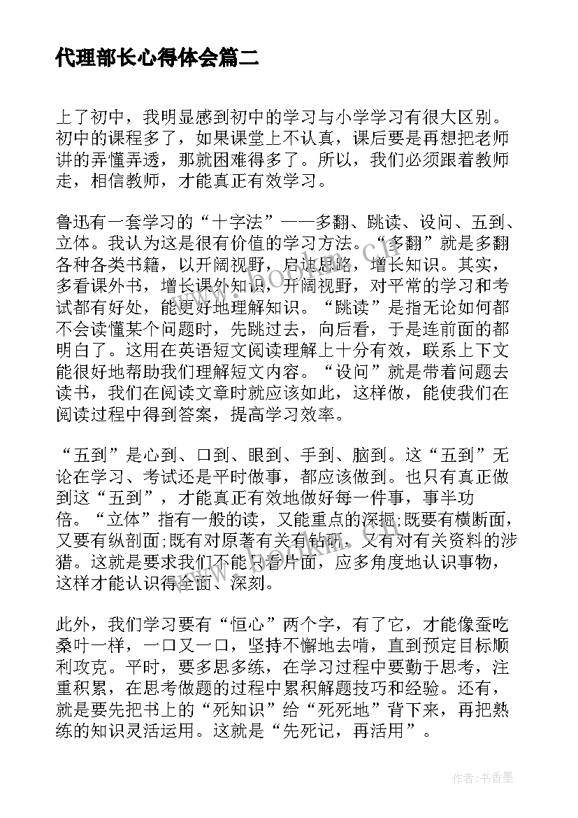 代理部长心得体会(实用9篇)