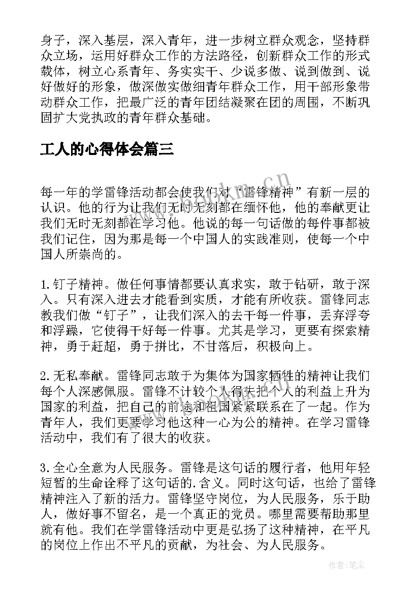 最新工人的心得体会 心得体会(通用5篇)