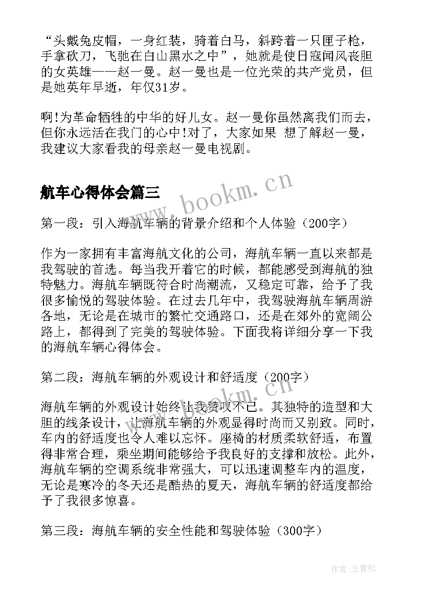 航车心得体会(优秀7篇)