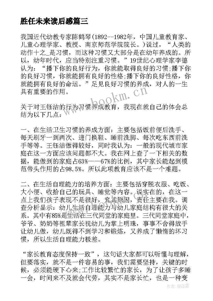 最新胜任未来读后感 动启新未来心得体会(精选9篇)