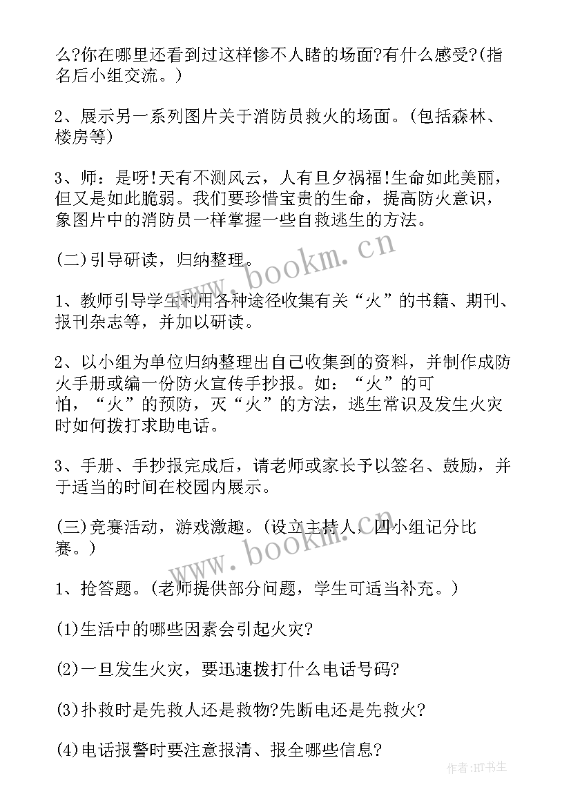 最新我爱我的校园班会教案 校园班会主持稿(通用6篇)