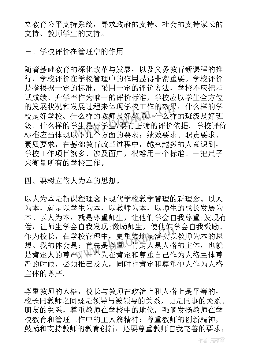 2023年名法典心得体会(通用8篇)