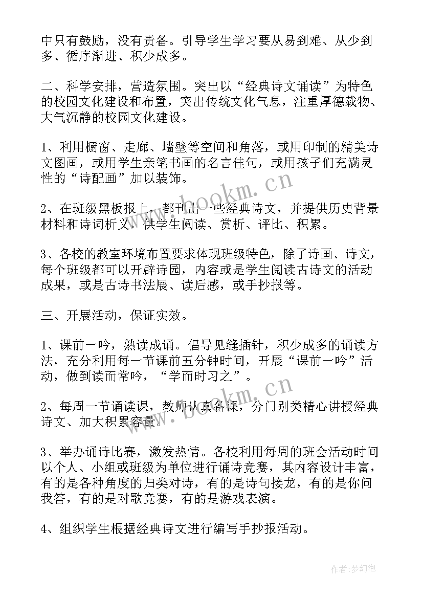 最新每周诵读心得体会 经典诵读心得体会(优质8篇)