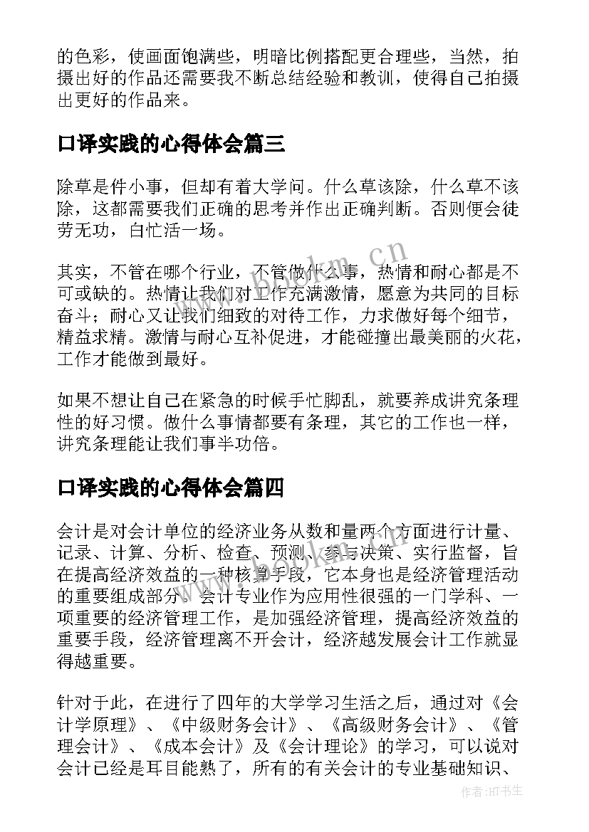 2023年口译实践的心得体会(模板9篇)