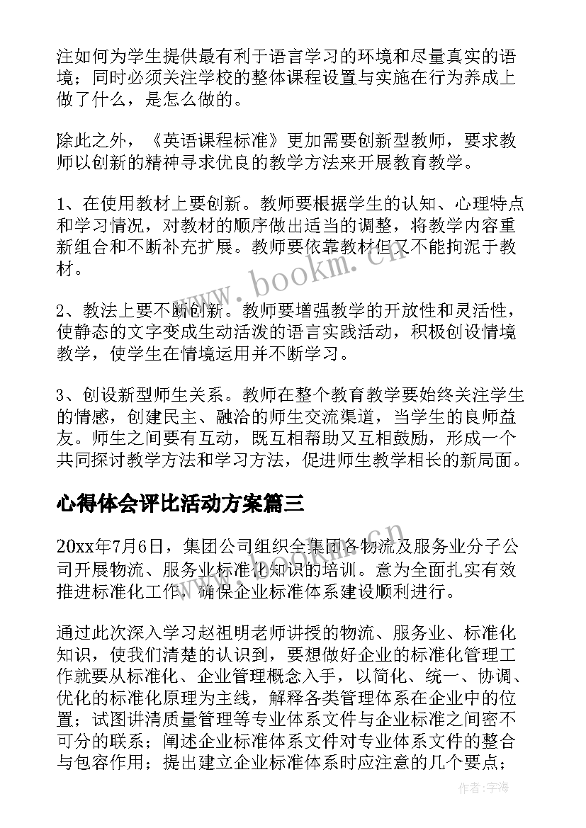 心得体会评比活动方案 标准培训心得体会(模板5篇)