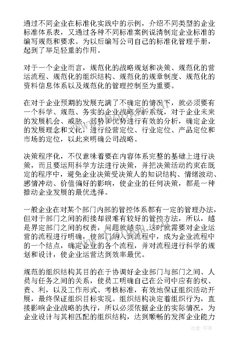 心得体会评比活动方案 标准培训心得体会(模板5篇)