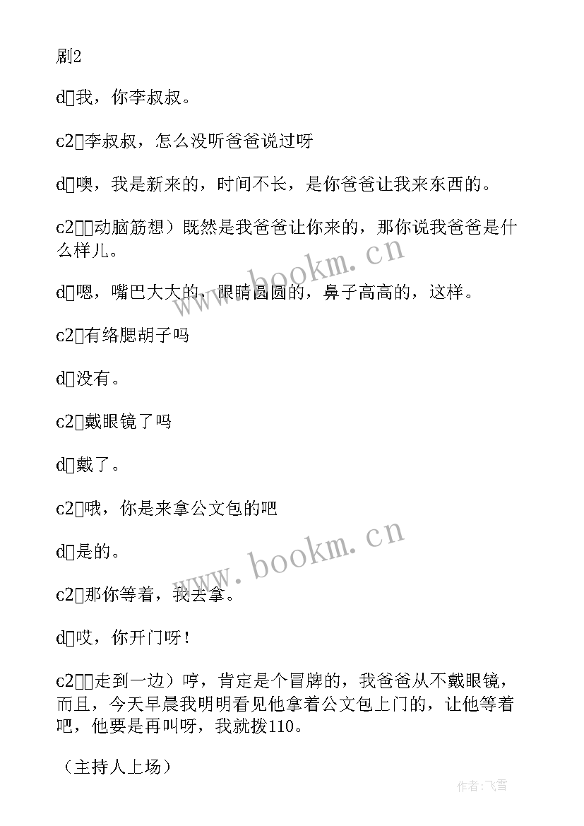 最新保护河流活动 学会自我保护班会教案(大全6篇)