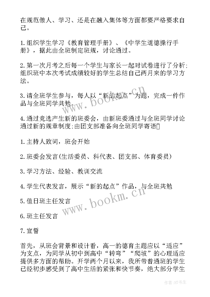 2023年新学期新起点新目标班会演讲稿 新学期新起点班会教案(通用5篇)