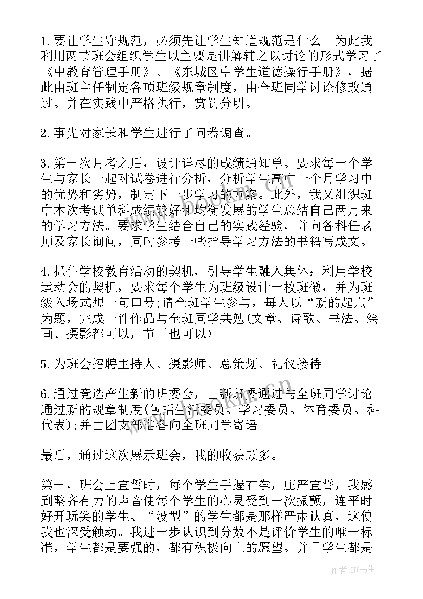 2023年新学期新起点新目标班会演讲稿 新学期新起点班会教案(通用5篇)