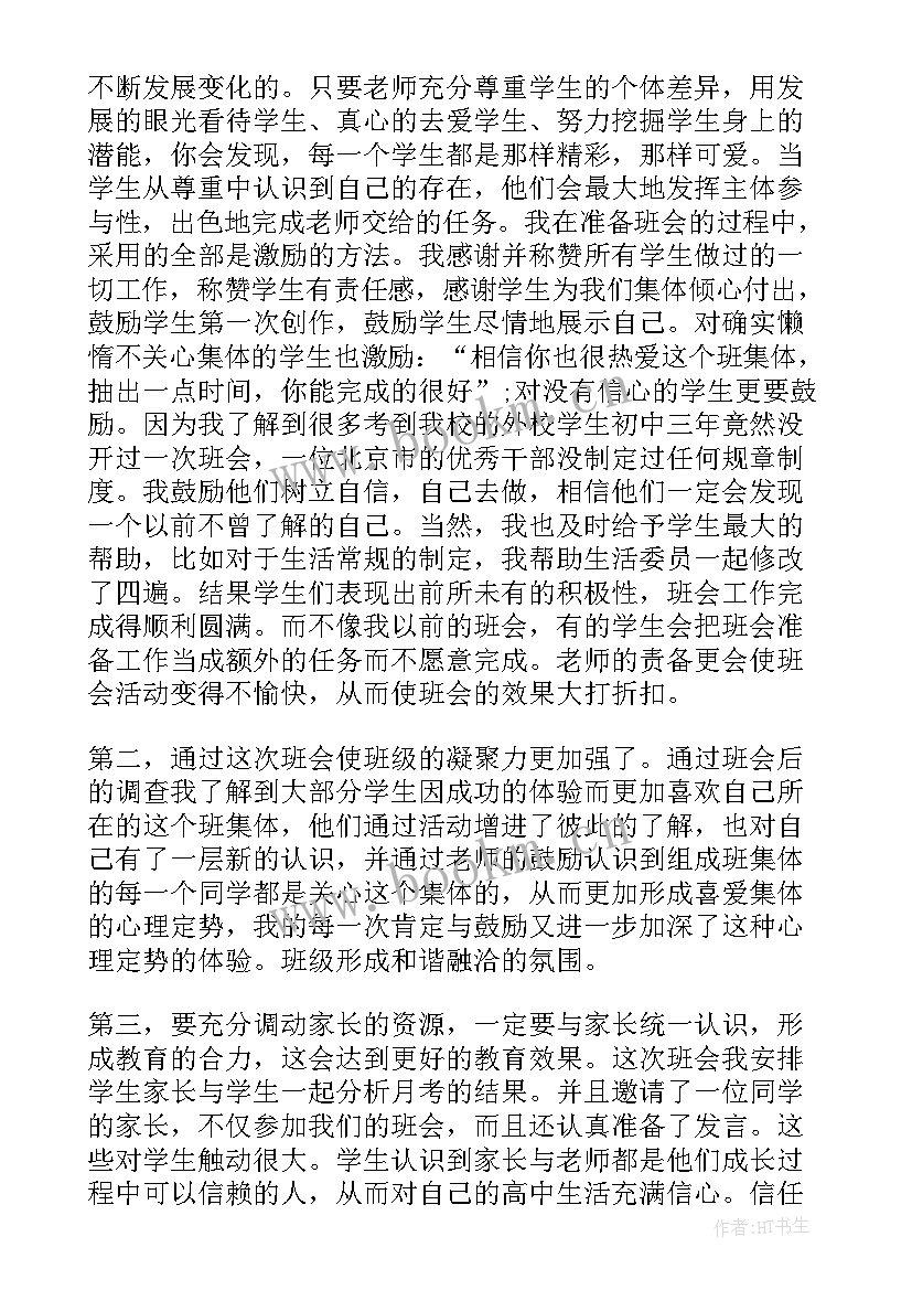 2023年新学期新起点新目标班会演讲稿 新学期新起点班会教案(通用5篇)