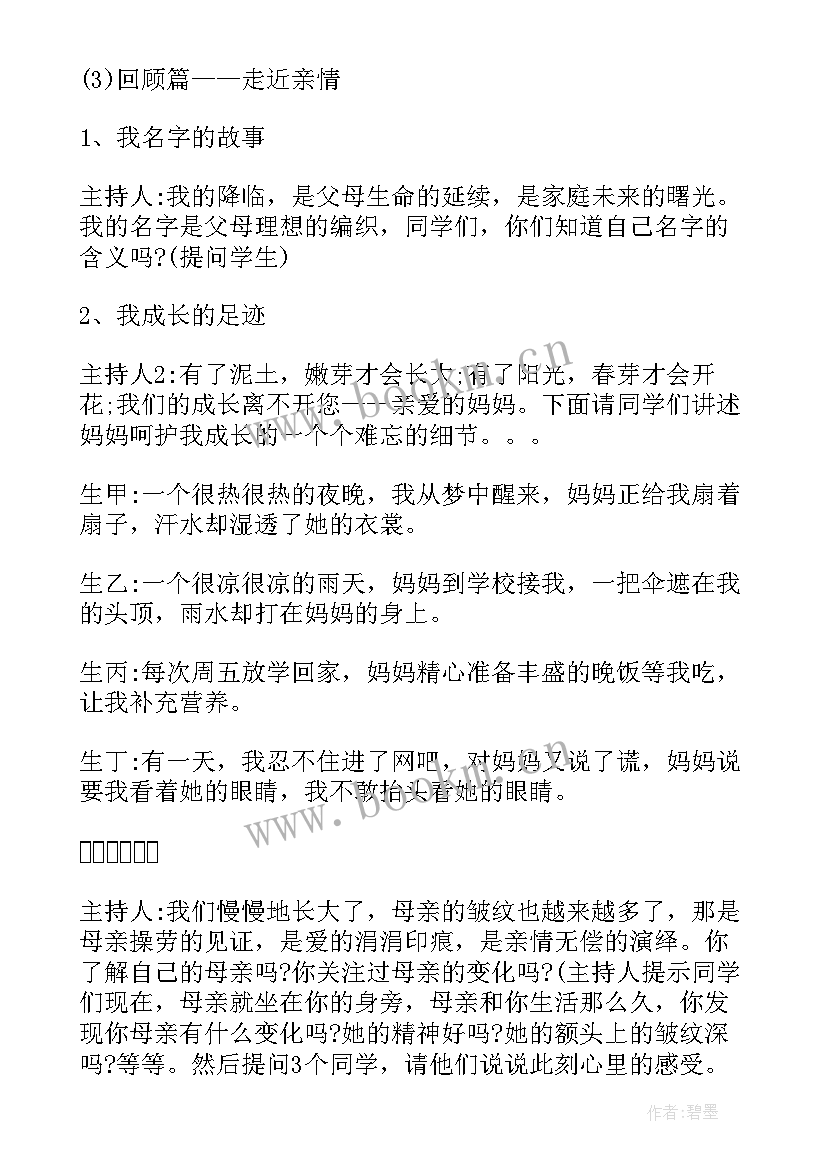 最新感恩母亲班会活动总结 感恩母亲的班会教案(精选5篇)