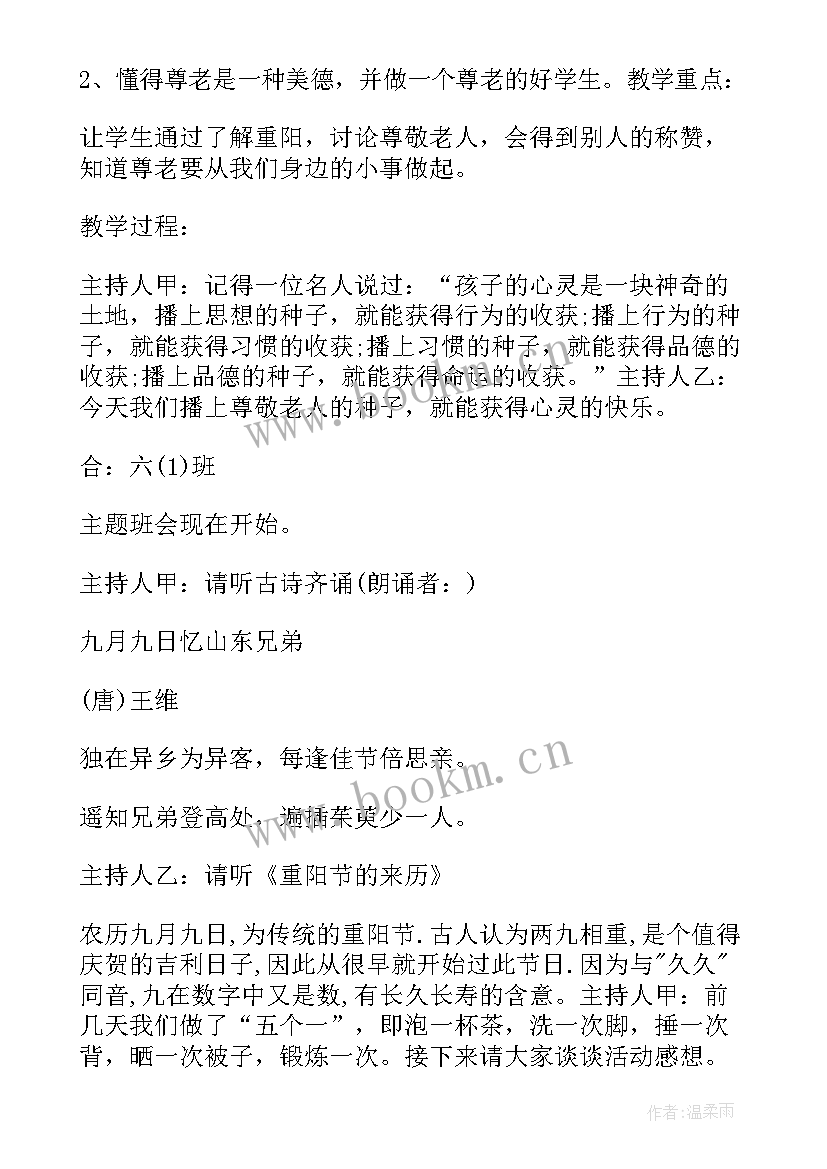 幼儿园班会方案(优质7篇)