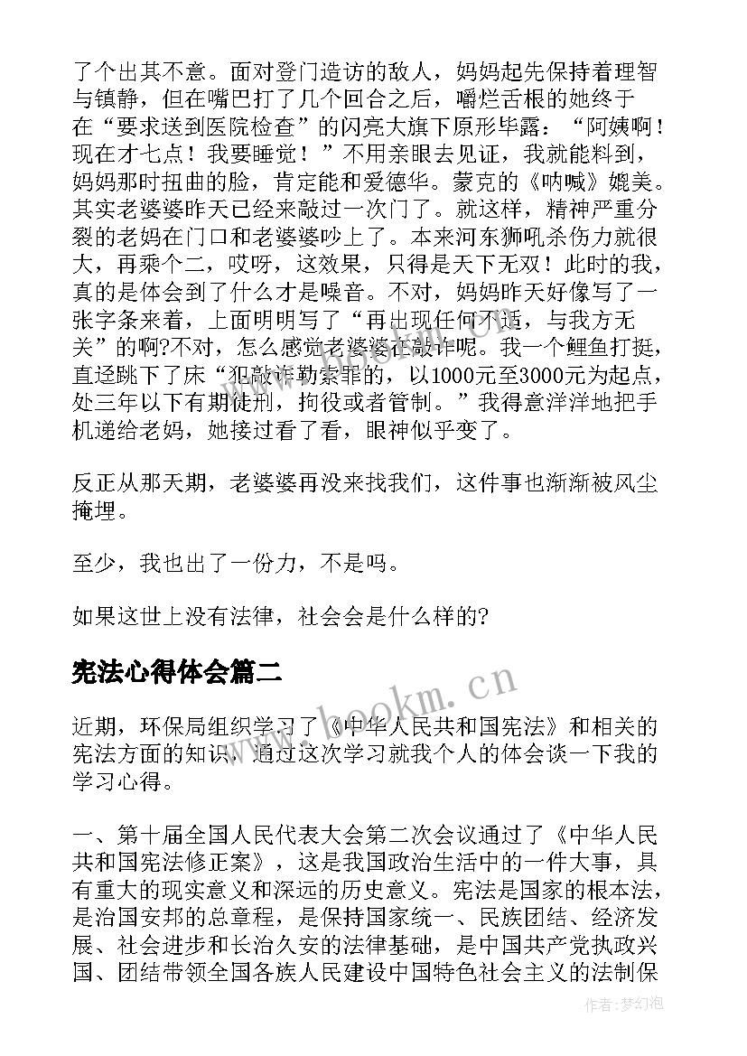 2023年宪法心得体会 学宪法讲宪法心得体会(汇总5篇)