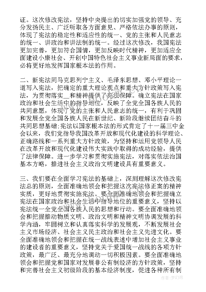 2023年宪法心得体会 学宪法讲宪法心得体会(汇总5篇)