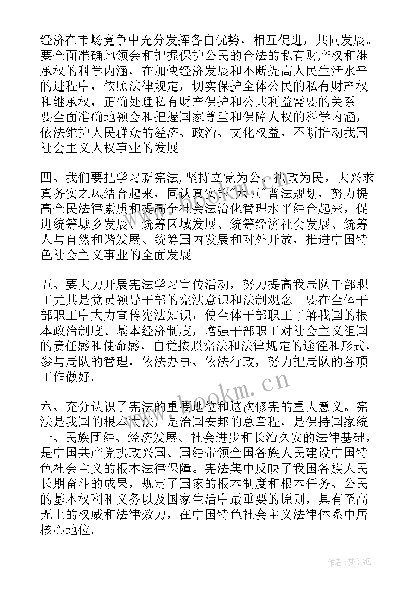 2023年宪法心得体会 学宪法讲宪法心得体会(汇总5篇)