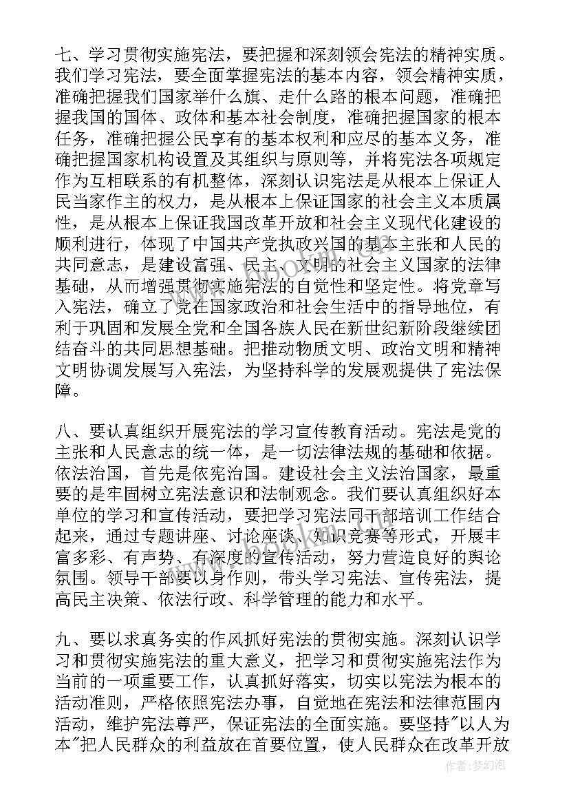 2023年宪法心得体会 学宪法讲宪法心得体会(汇总5篇)