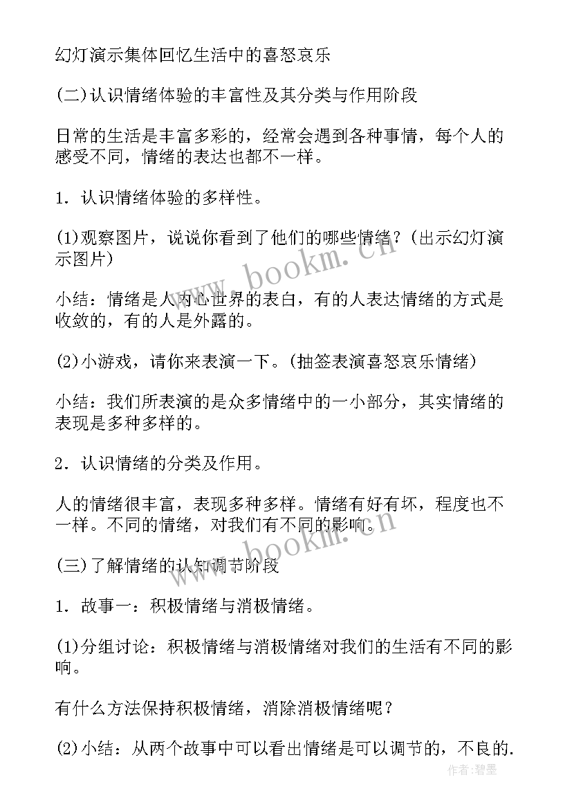 小学时间管理班会教学设计(精选10篇)