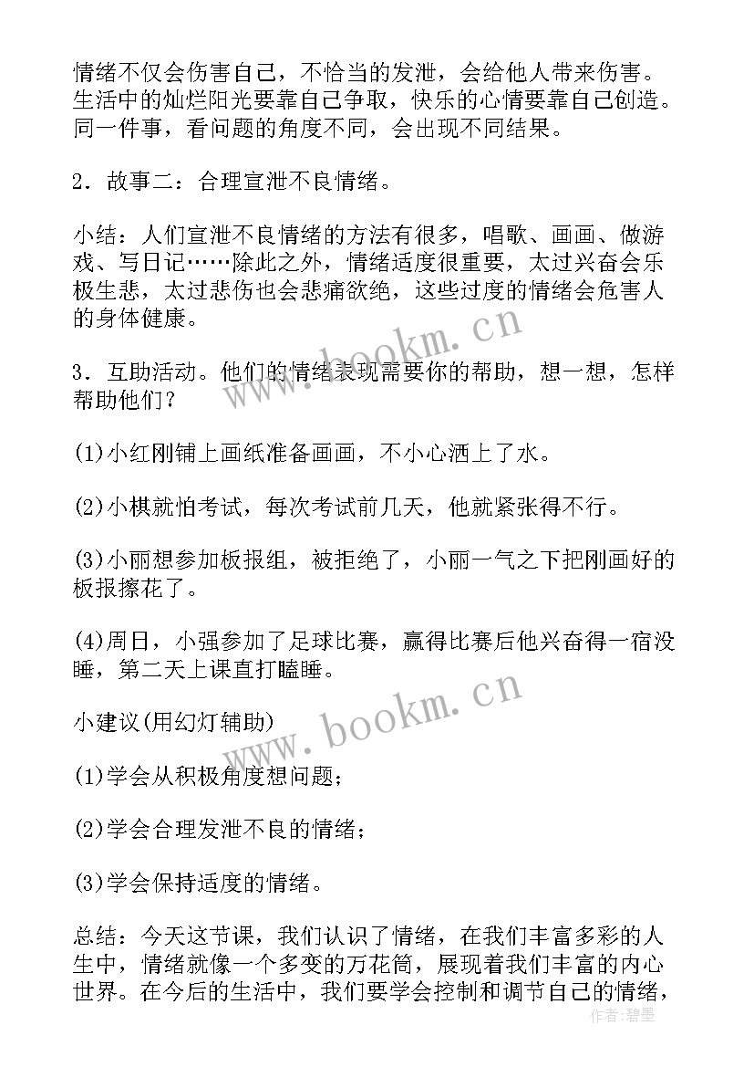 小学时间管理班会教学设计(精选10篇)