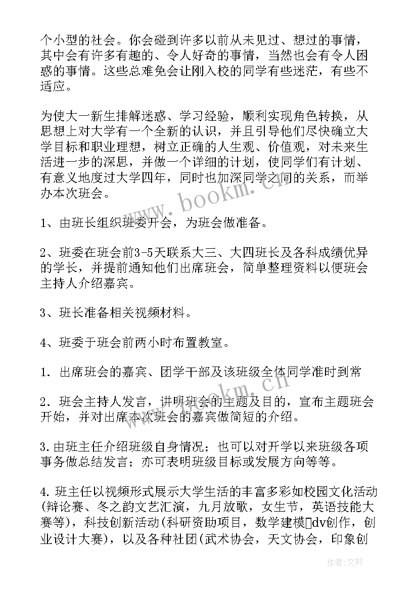 最新大学班级团结班会演讲稿(实用7篇)