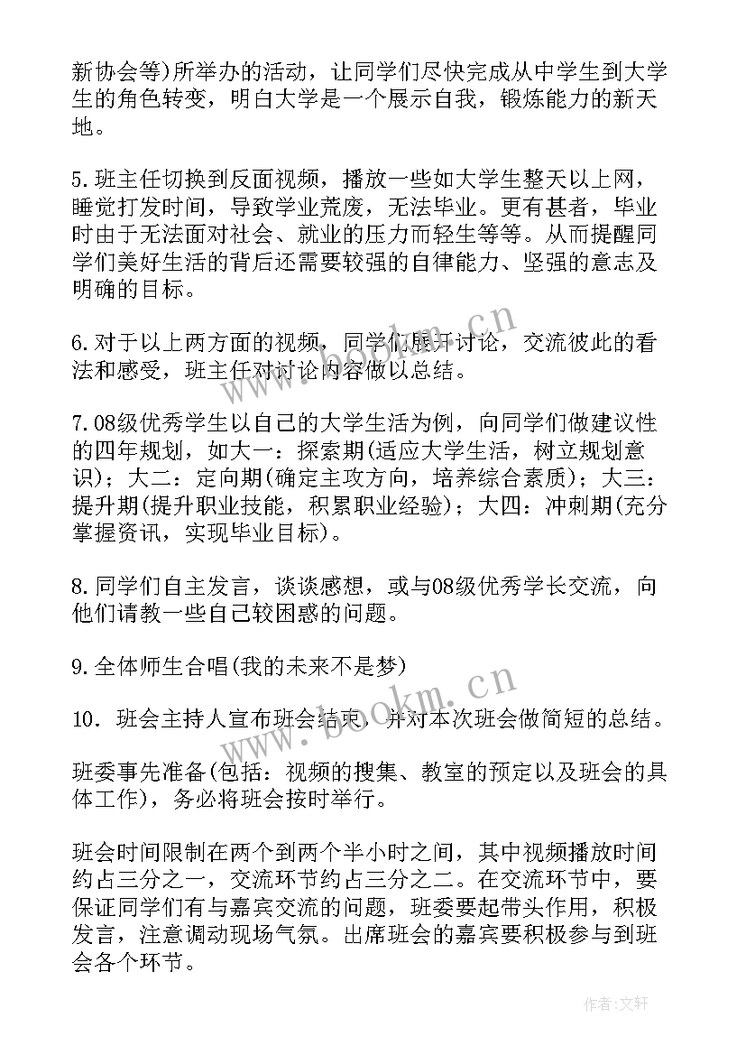 最新大学班级团结班会演讲稿(实用7篇)