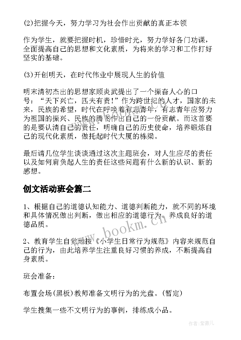 创文活动班会 高中班会方案班会方案(实用5篇)