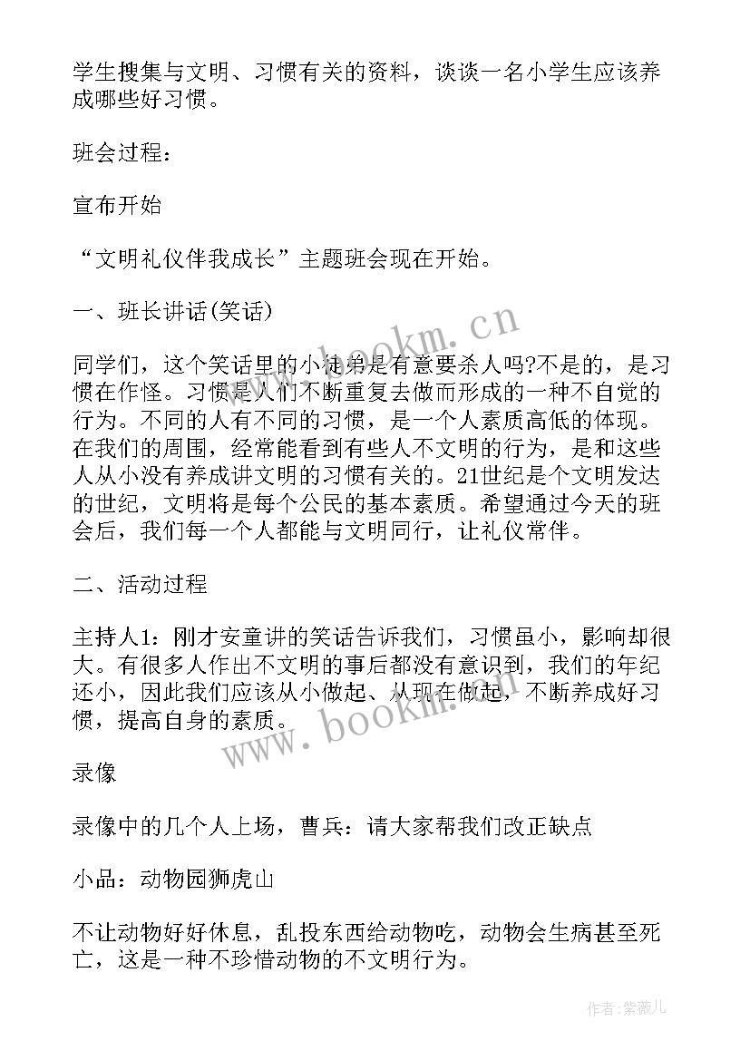 创文活动班会 高中班会方案班会方案(实用5篇)