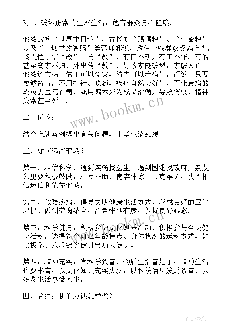 最新小学生班会 科学家的故事班会教案(大全5篇)