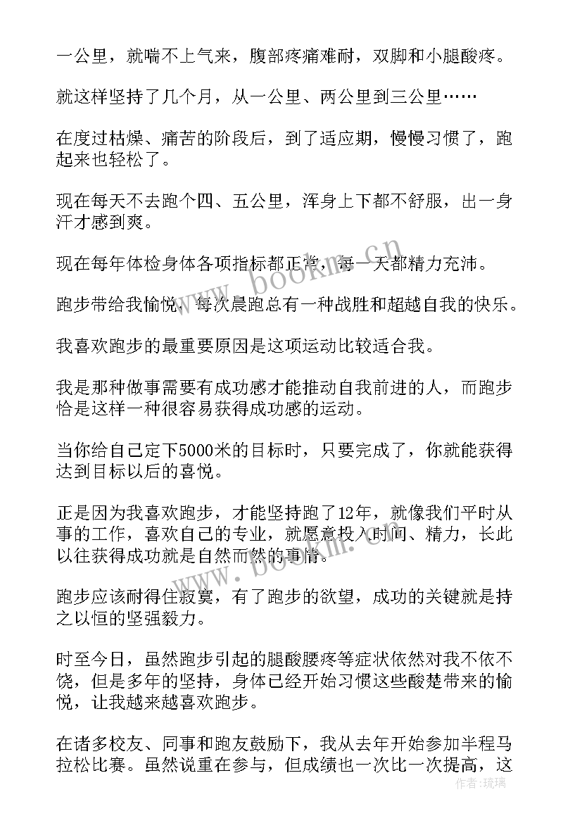 最新跑步心得体会 沈阳跑步心得体会(模板5篇)