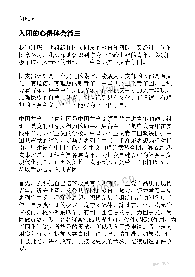 入团的心得体会(优秀5篇)