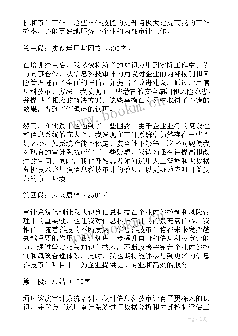 2023年审计系统心得体会(大全8篇)