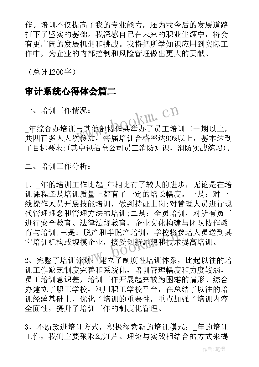 2023年审计系统心得体会(大全8篇)