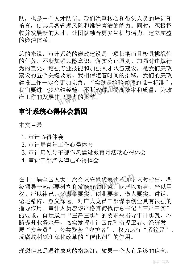 2023年审计系统心得体会(大全8篇)